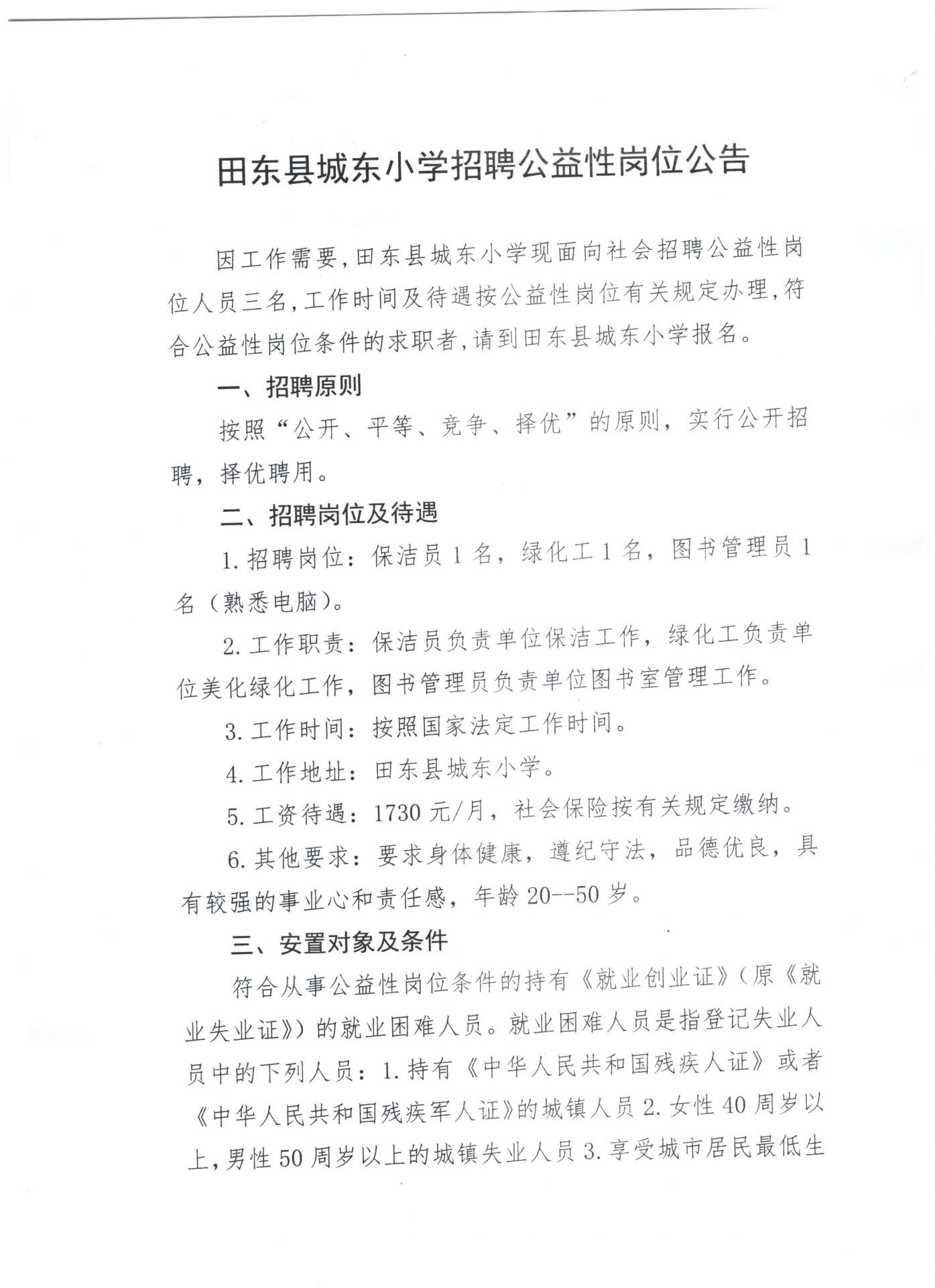 田東最新招聘信息,田東最新招聘信息——小巷中的獨(dú)特機(jī)遇，等你來(lái)探索！
