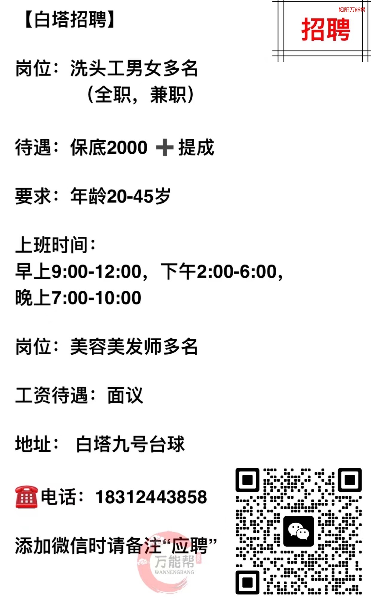 泰安白班職位招聘，背景、發(fā)展與地位概述