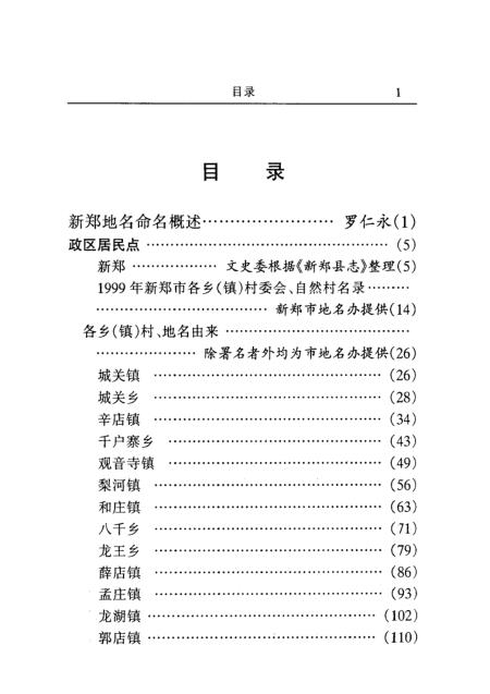 新鄭市最新譜牒，家族溫情與友情的傳承之窗
