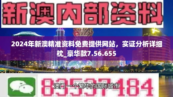 ＂新澳今天最新免費(fèi)資料＂的：數(shù)據(jù)整合解析計(jì)劃_創(chuàng)意版2.80