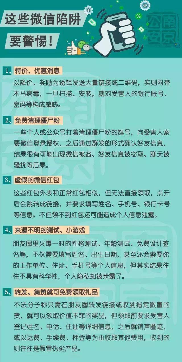 微信新型騙局，警鐘長鳴，警惕呼喚避免上當！