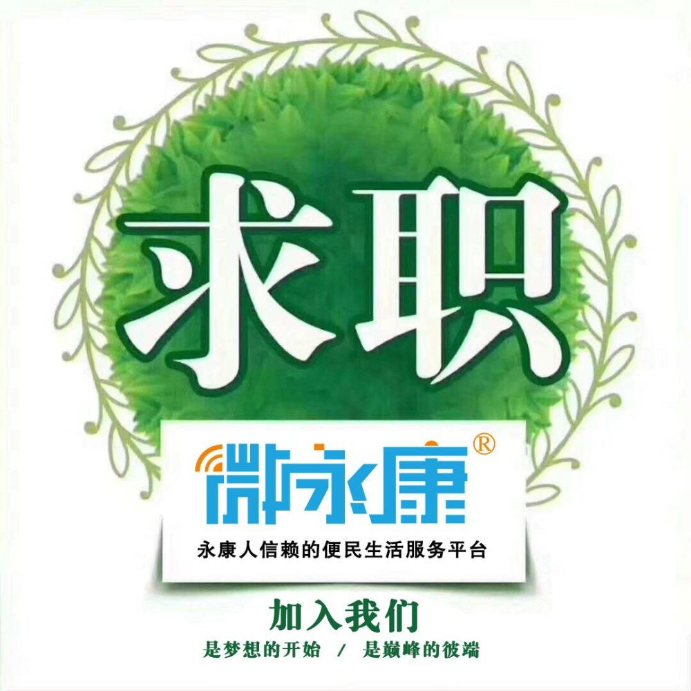 永康眾信才網(wǎng)最新科技職位招聘啟事，科技引領(lǐng)未來，人才匯聚永康