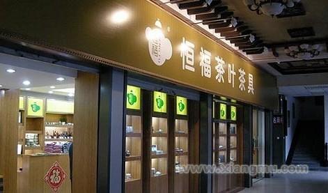 恒福茶業(yè)，小巷中的上市傳奇