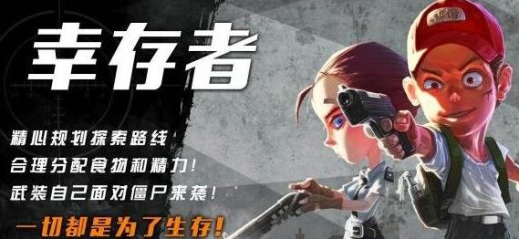 幸存者危城破解版深度解析，正反兩面探討