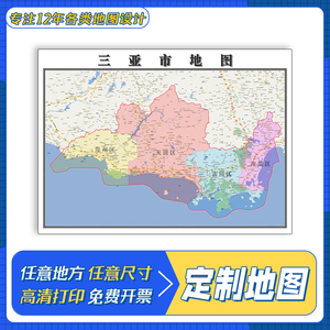 三亞最新行政區(qū)劃圖，歷史脈絡(luò)、現(xiàn)今地位一覽