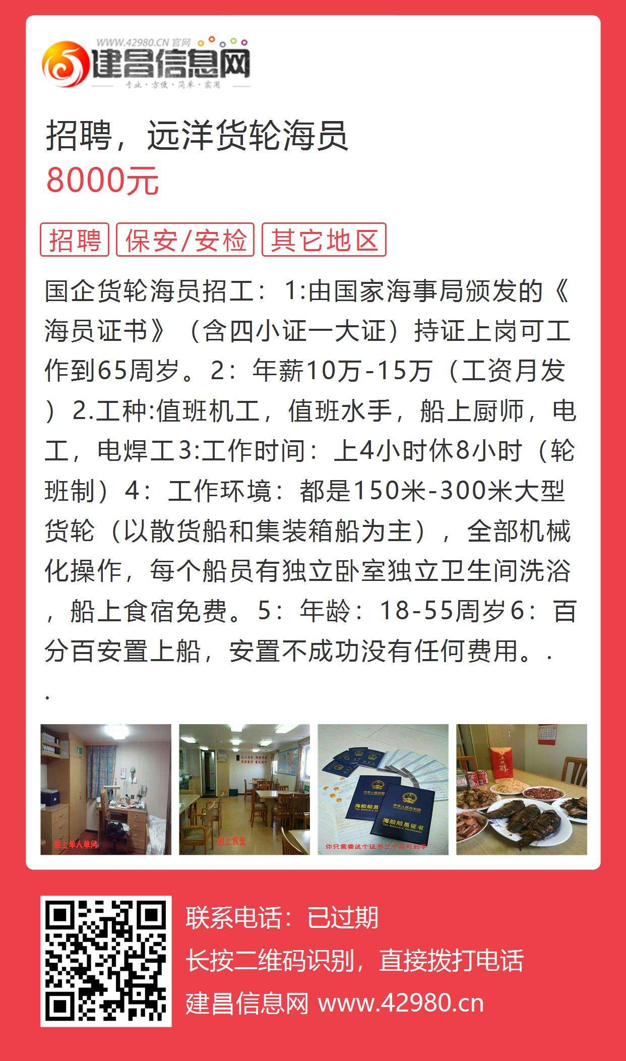 啟航新征程，最新船員招募正式啟動！