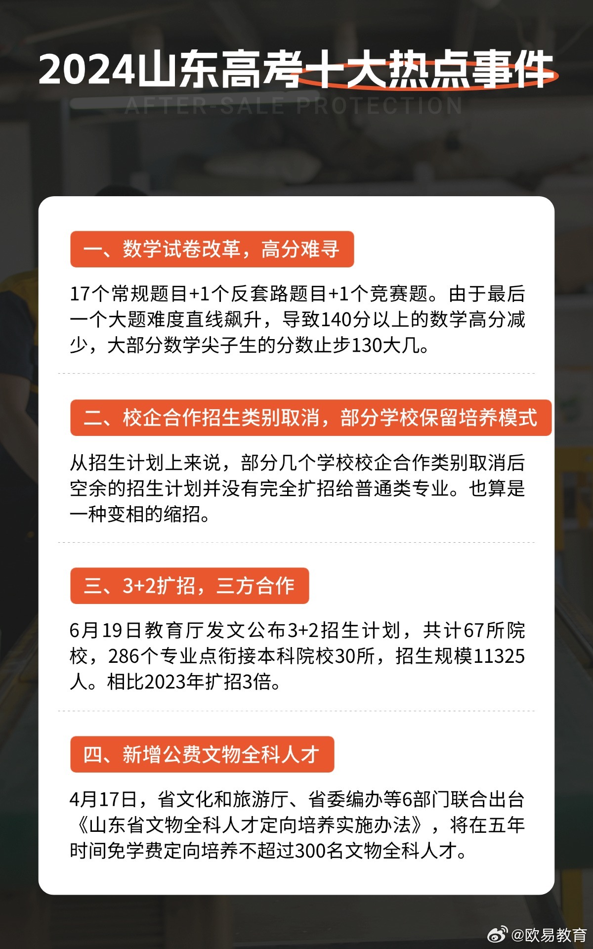 山東2025年高考改革動向及備考策略揭秘，最新消息解讀與趨勢分析