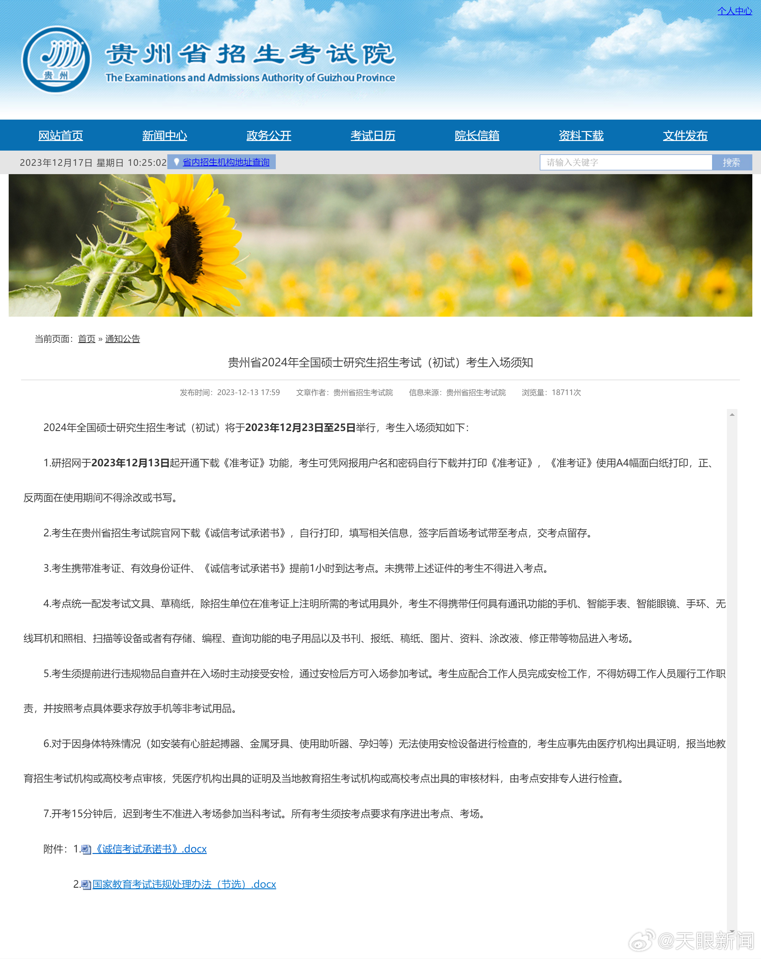 貴州招生考試院最新動(dòng)態(tài)與探索自然美景之旅，內(nèi)心的寧?kù)o追尋