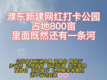 濮陽濮東新區(qū)最新進展更新，區(qū)域發(fā)展動態(tài)速遞
