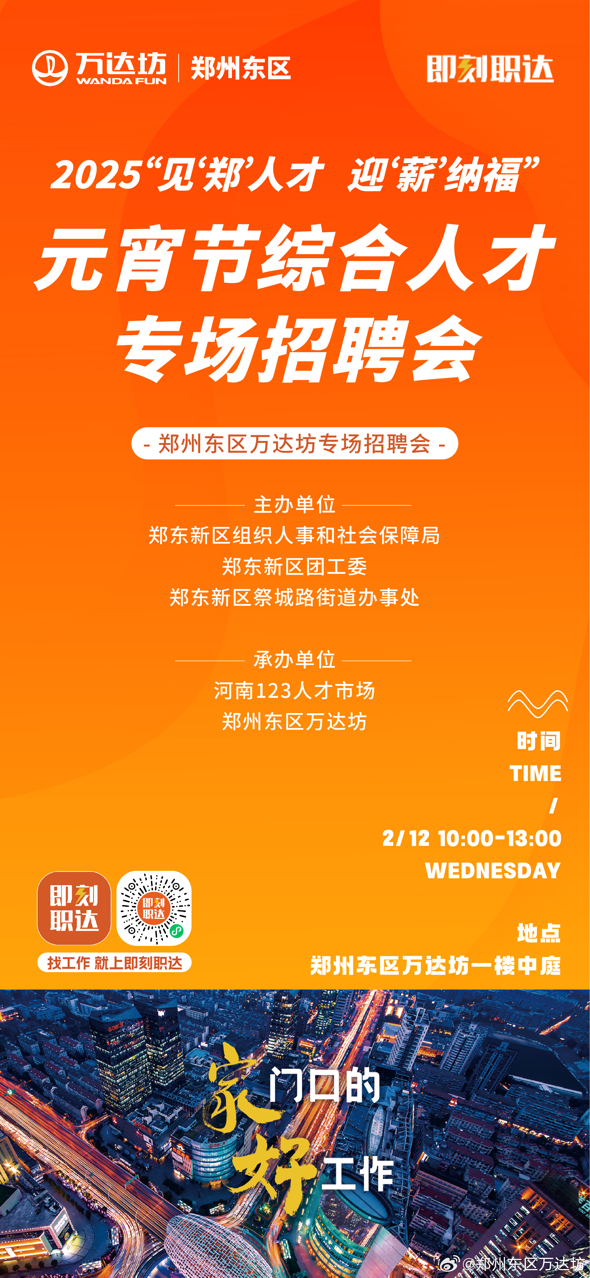 掉刀萬達最新招聘信息獲取指南，快速了解最新職位信息