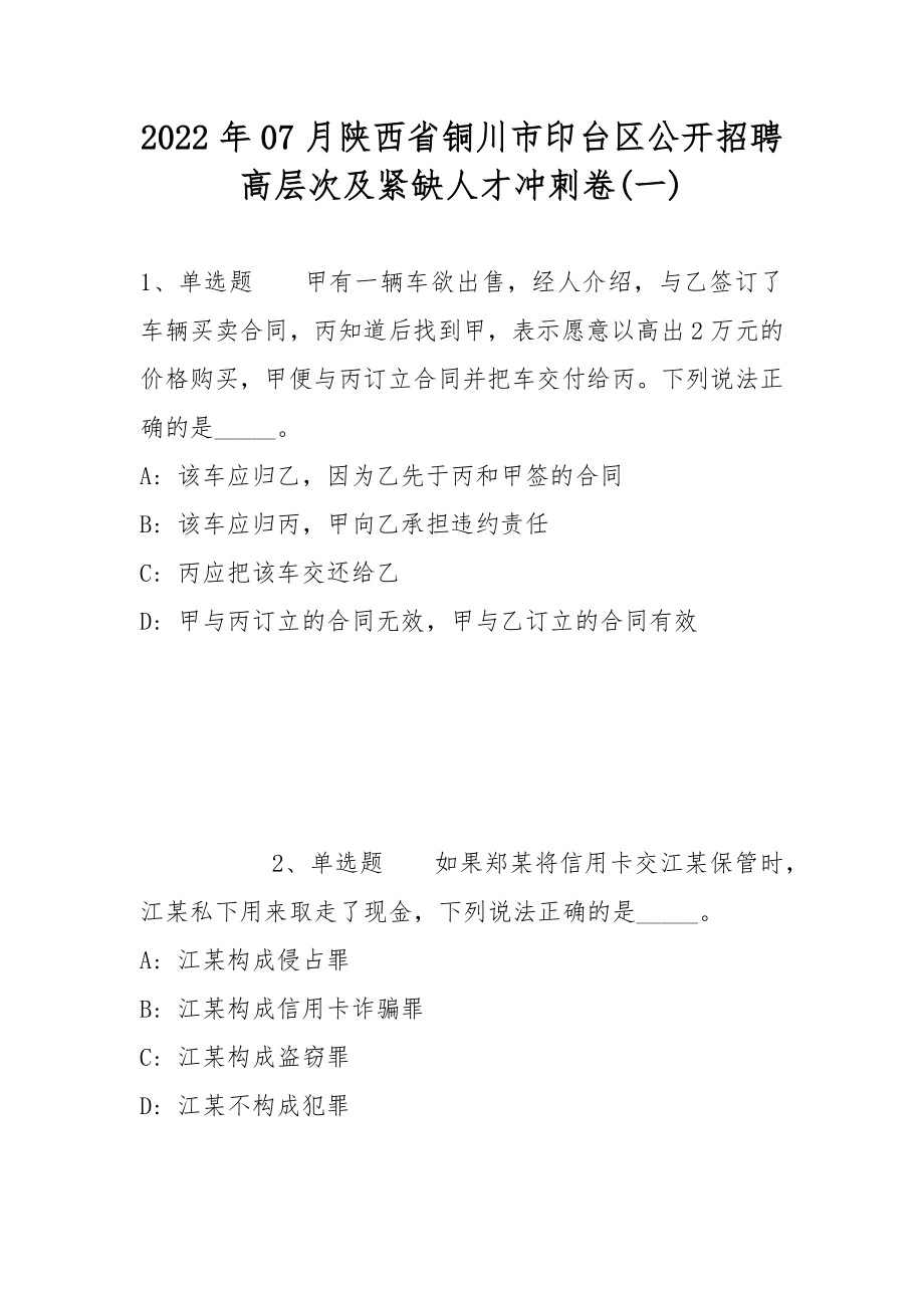 銅川市印臺(tái)區(qū)最新招聘啟航，開啟職業(yè)人生新篇章！
