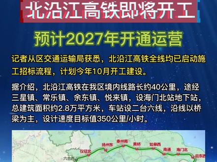 滬北沿江高鐵最新動態(tài)，科技與速度融合，重塑高鐵出行新體驗
