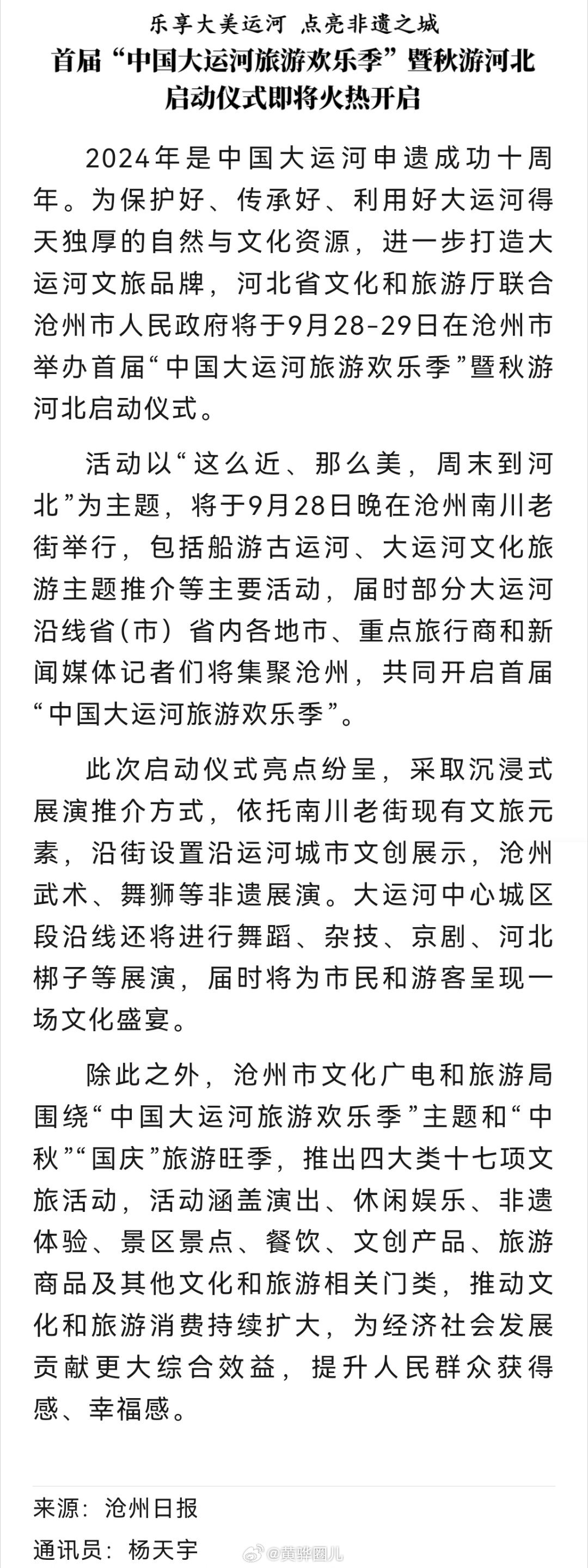 滄州市大運(yùn)河最新動(dòng)態(tài)，探索自然美景之旅，尋覓內(nèi)心寧靜的旅程