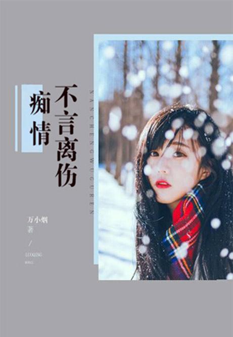 念雖盡愛深留，情感長河與時代印記的交融最新章節(jié)
