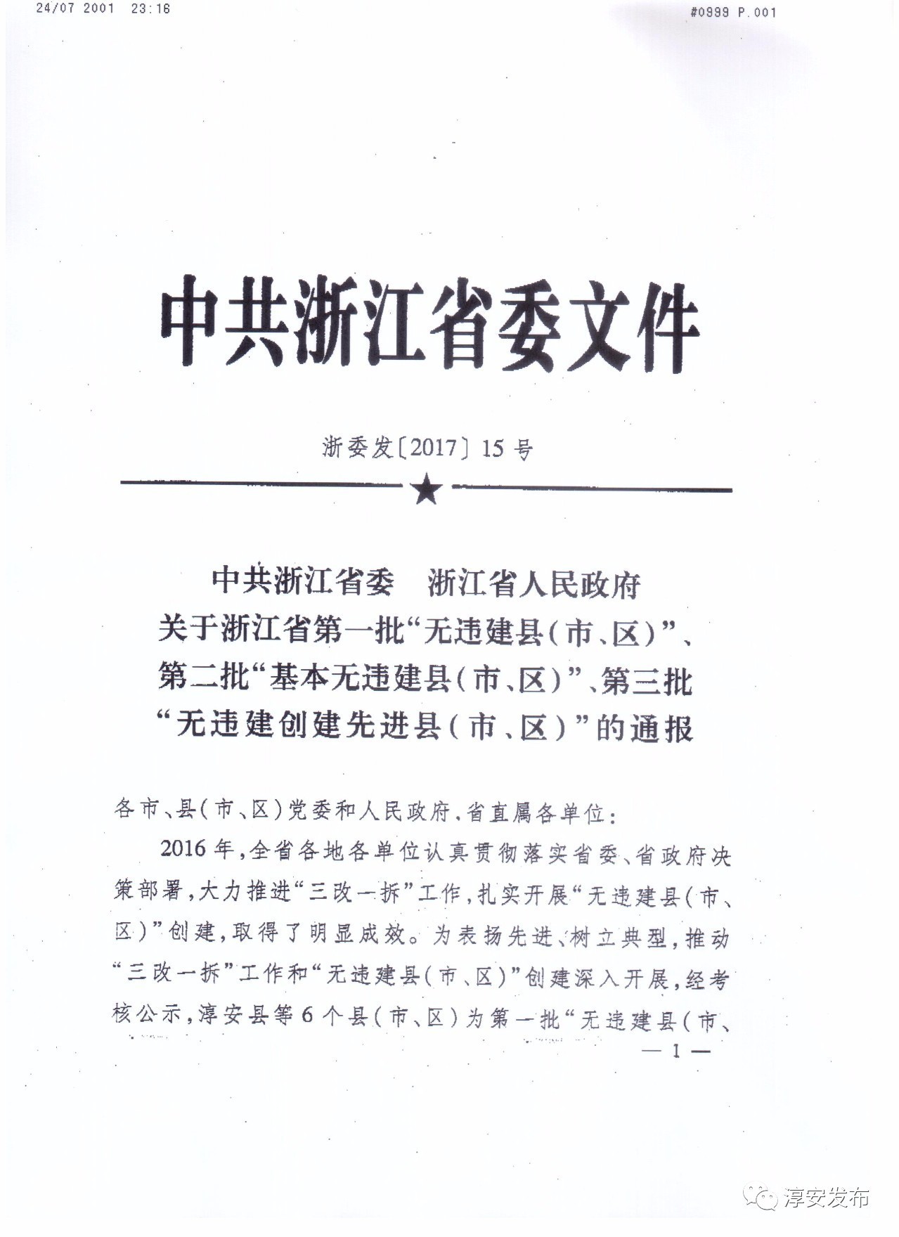 淳安撤市設(shè)區(qū)進(jìn)展更新，最新消息揭秘