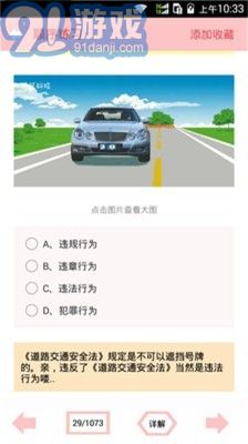 最新駕考寶典下載，科技助力，輕松掌握駕駛技能