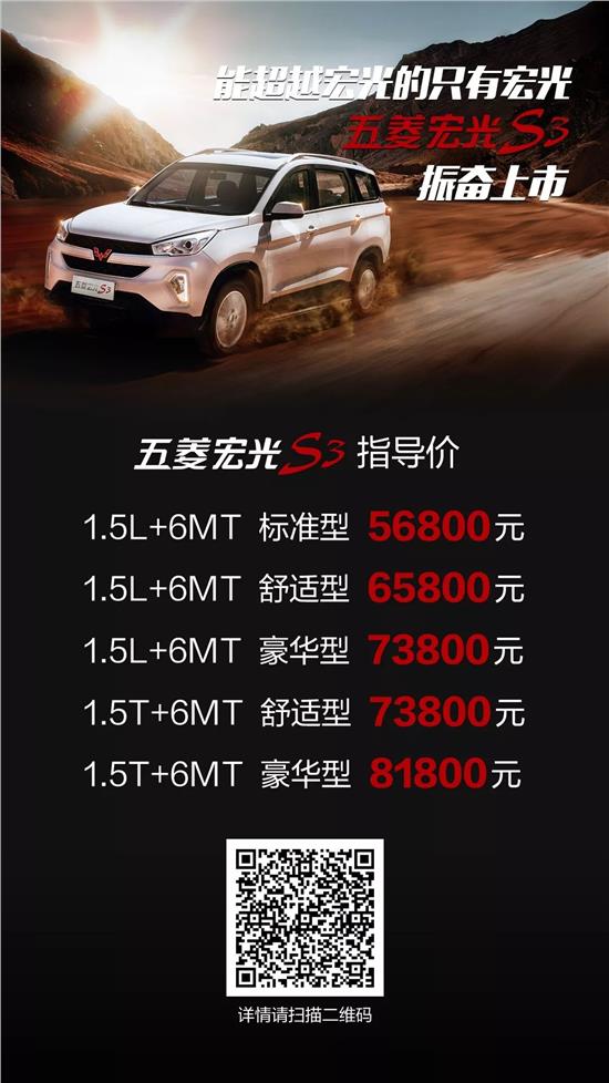 五夌宏光S3最新價(jià)格大揭秘，最新行情，不容錯(cuò)過(guò)！