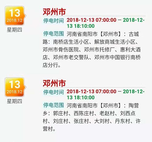 鄧州市停電通知最新消息揭秘，奇妙夜晚的電力中斷原因