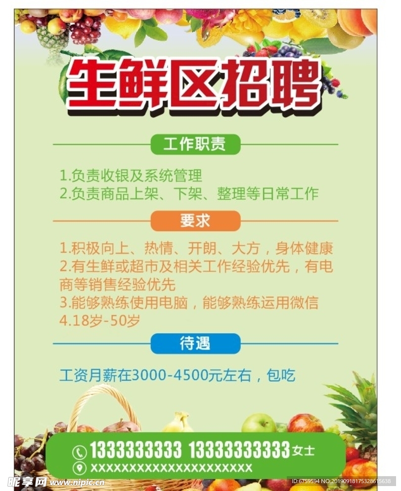 武漢市生鮮部最新招聘信息，科技引領(lǐng)生鮮行業(yè)變革，開啟未來生活新潮