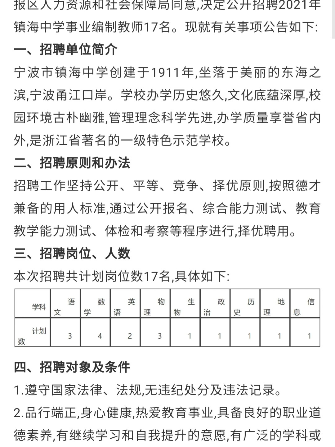 慈溪市附海鎮(zhèn)最新招聘，時(shí)代的脈搏與地方繁榮同步前行
