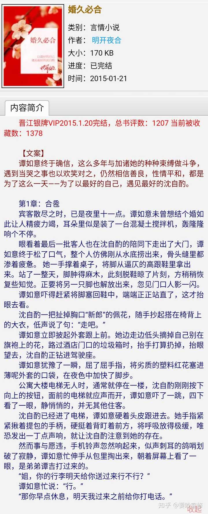 一夜醉愛小說最新章節(jié)速遞