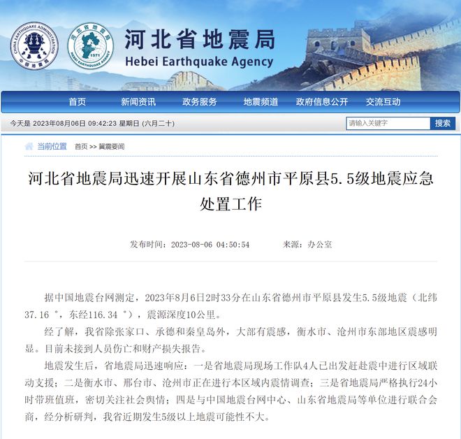 中國地震局最新消息，山東地區(qū)地震動態(tài)更新
