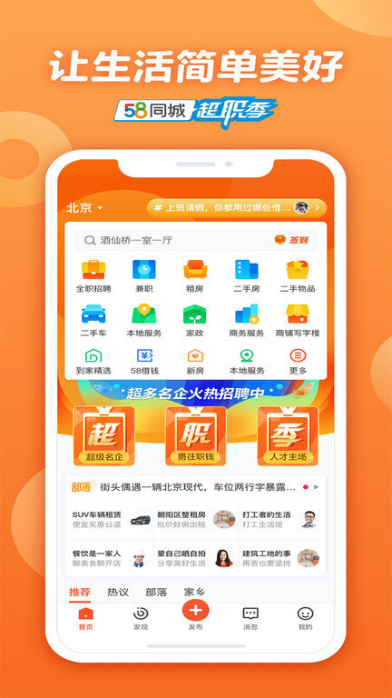 58同城下載安裝最新版，科技助力，生活信息一鍵掌握