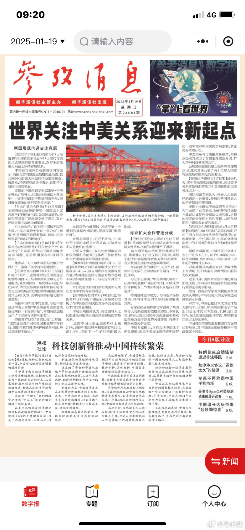 中美關系的新篇章，老李茶話會解讀最新動態(tài)