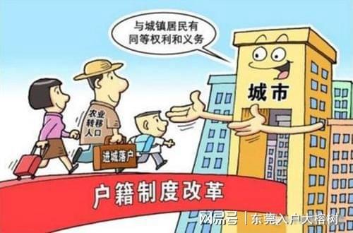 東莞最新入戶政策，科技助力，生活更便捷