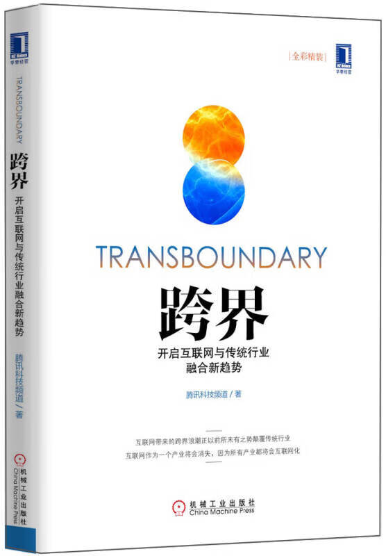 跨界融合創(chuàng)新，引領(lǐng)時(shí)代新潮流
