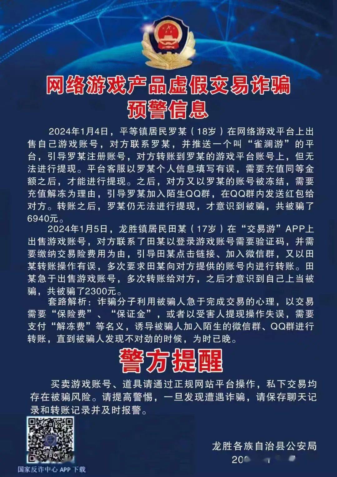 揭秘最新網(wǎng)騙手法，防范網(wǎng)絡(luò)欺詐新策略