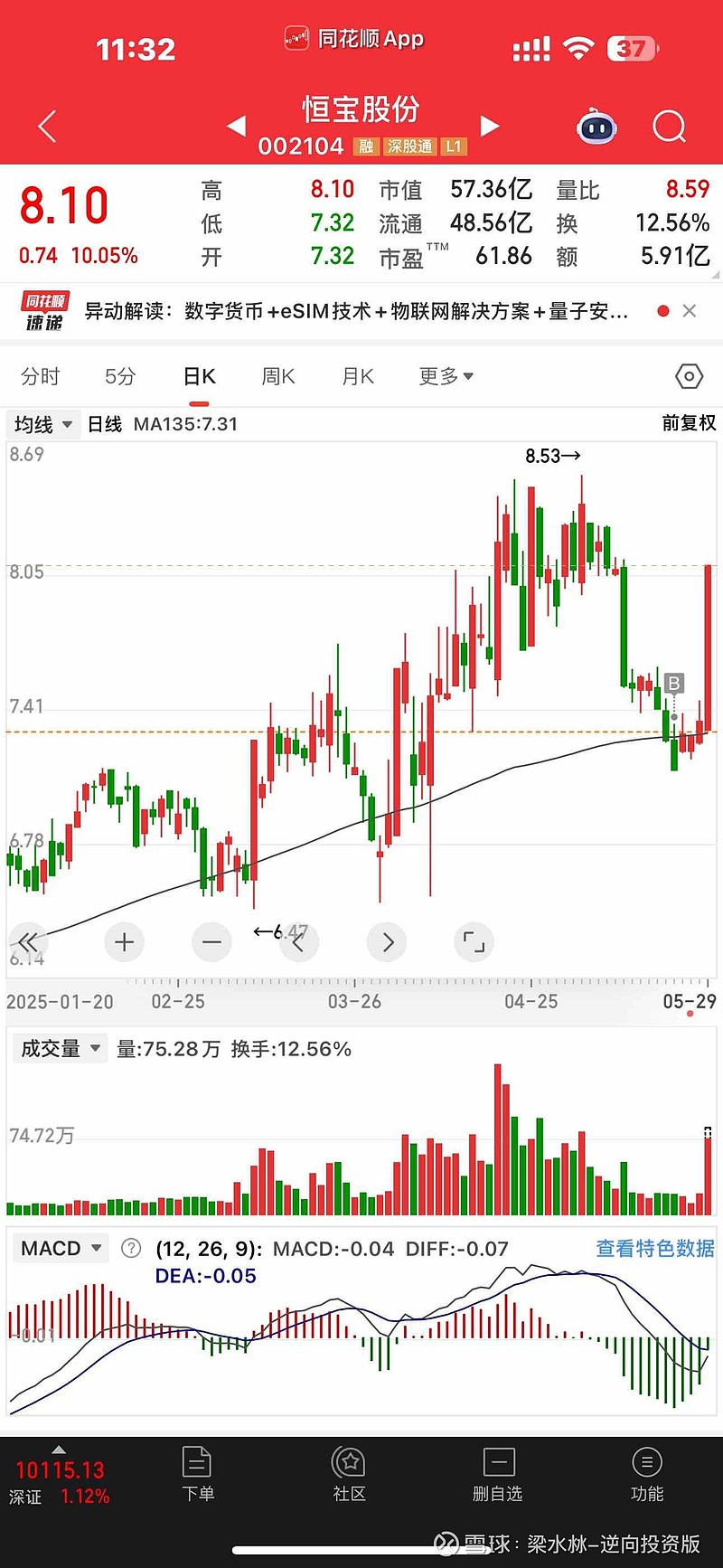 恒寶股份最新動(dòng)態(tài)，新聞速遞與溫馨日常故事