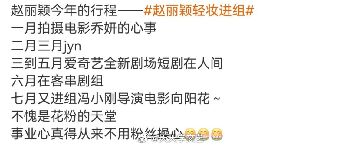 趙麗穎最新行程揭秘，忙碌中的選擇與考量之路
