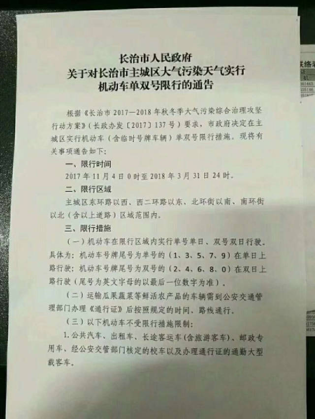 容城限號(hào)通知最新更新，限號(hào)措施詳解及通知匯總
