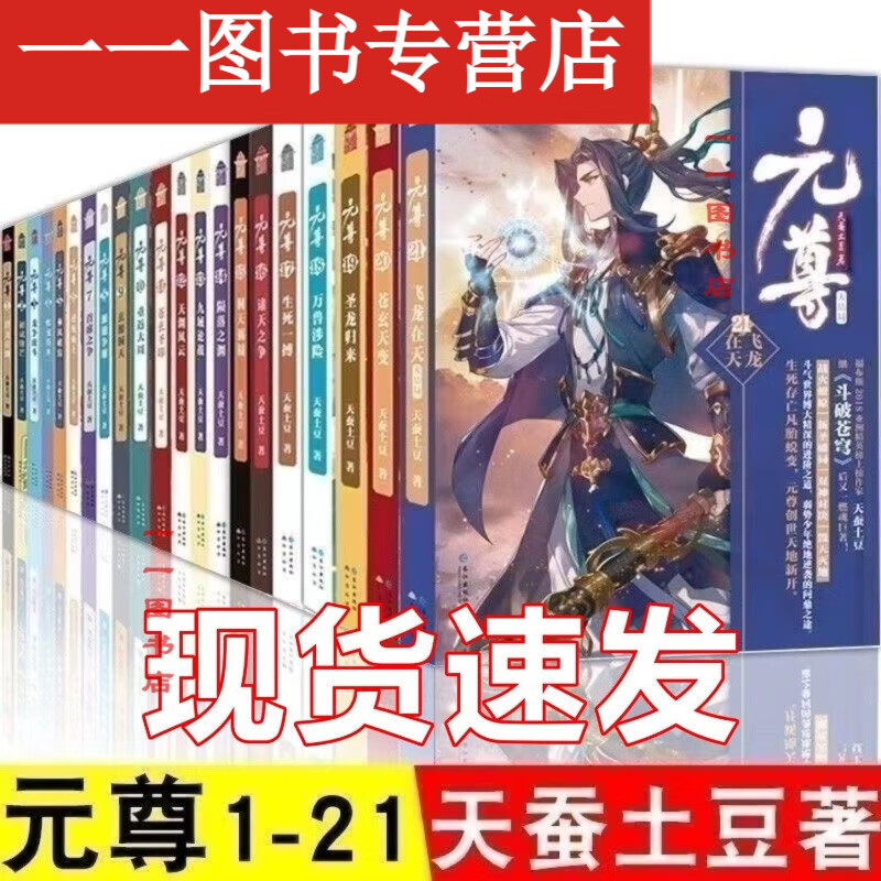 揭秘熱門網絡小說元尊最新章節(jié)動態(tài)與精彩內容