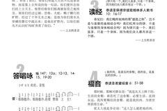 主日最新講章，陽(yáng)光下的啟示