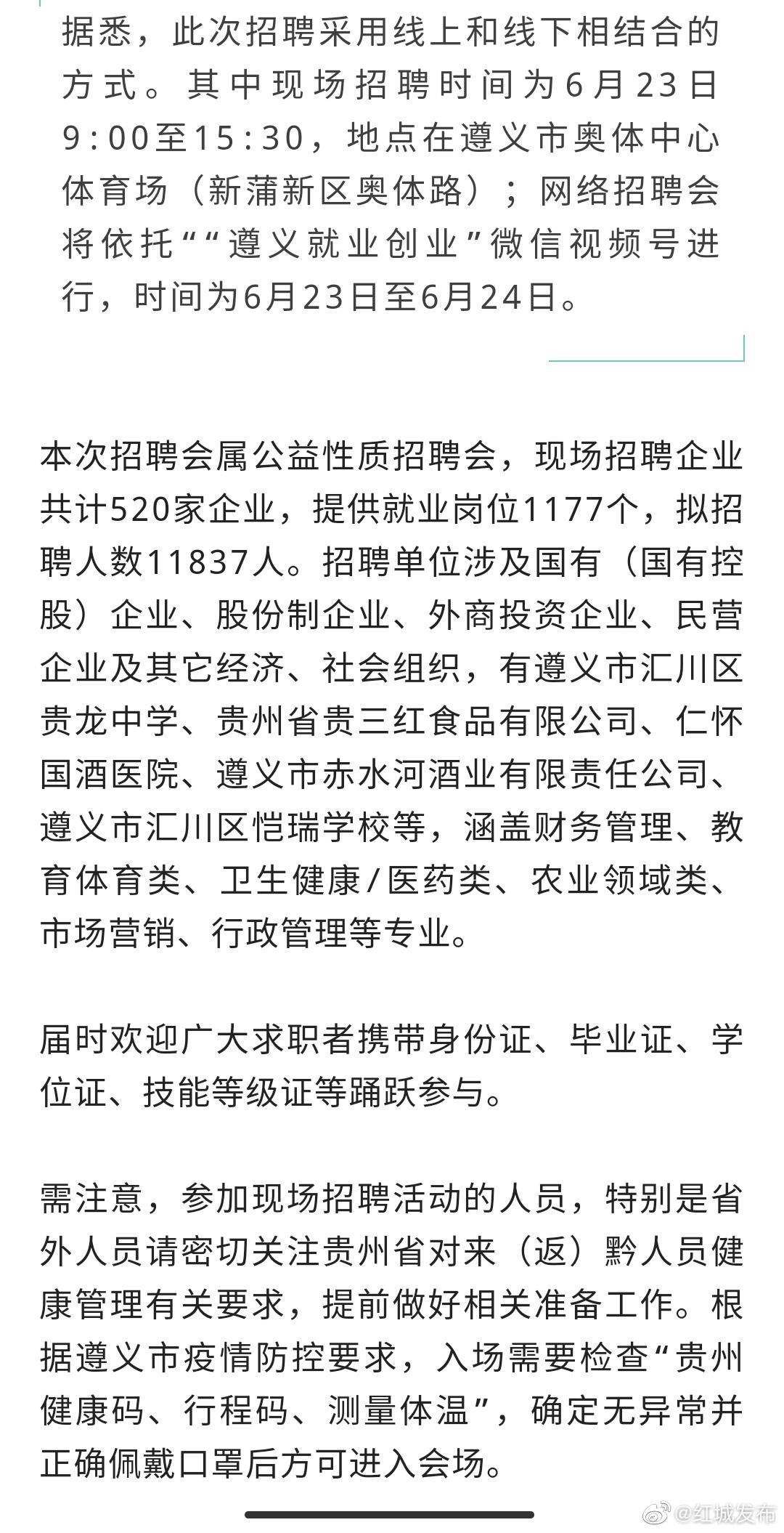遵義護(hù)士招聘最新資訊更新，護(hù)士崗位火熱招募中