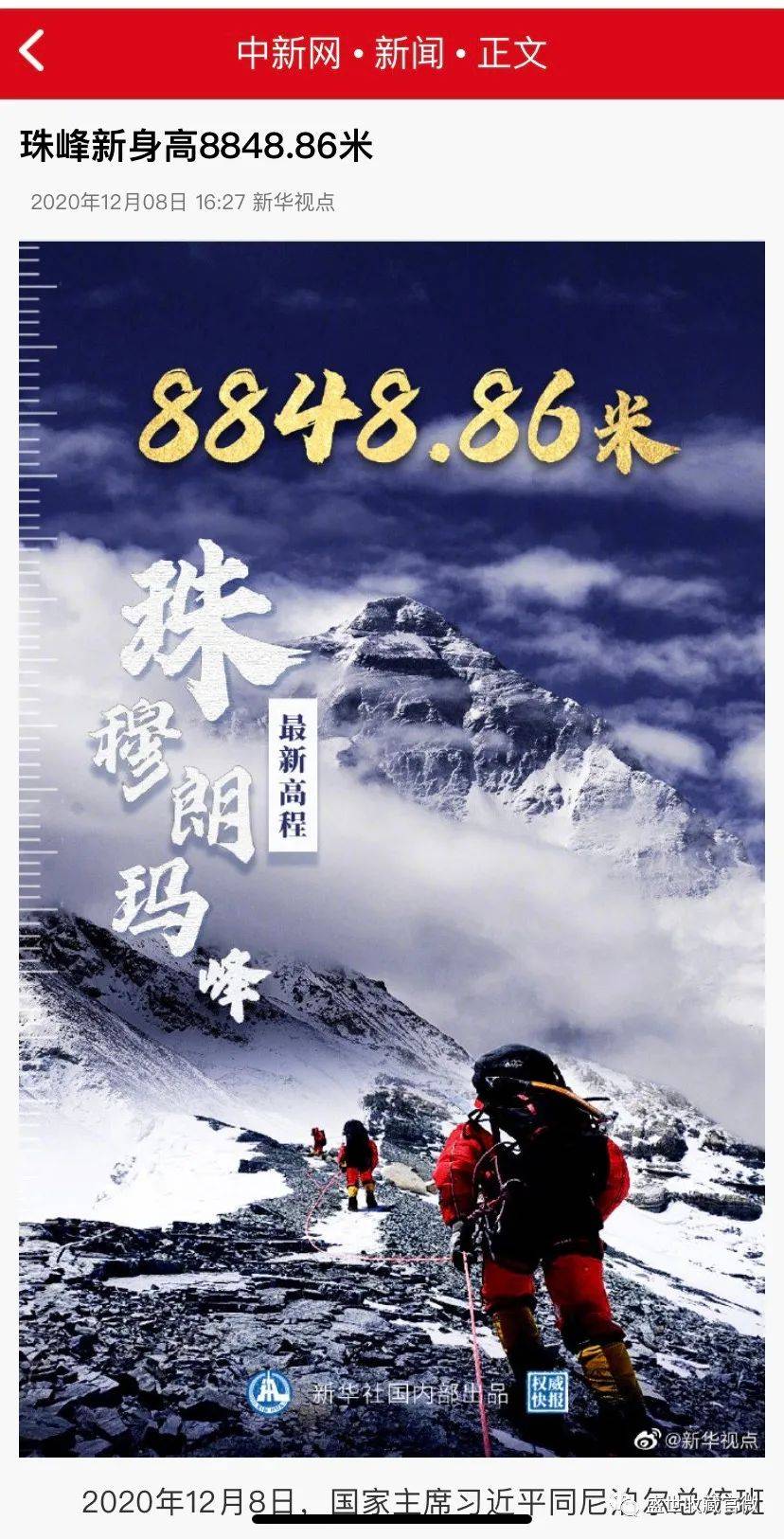 揭秘珠峰最新高度，世界之巔的新面貌