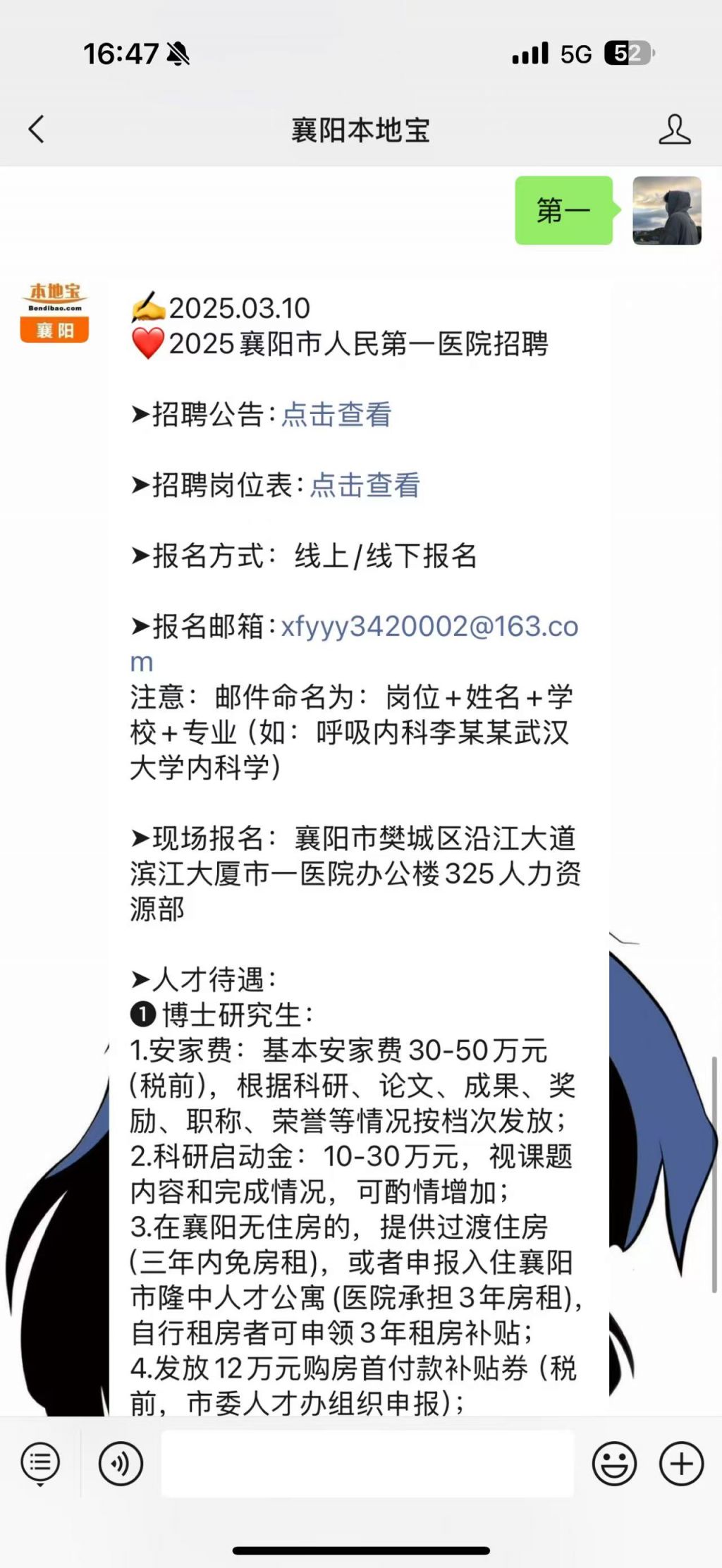 襄陽市最新招聘信息，家的溫馨故事與求職者的相遇點(diǎn)