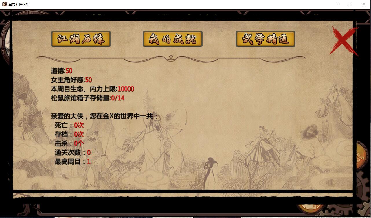 金庸群俠傳x最新版重磅更新，江湖風(fēng)云再起！