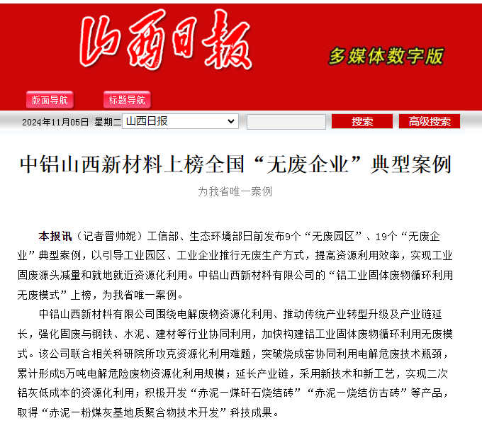 山西鋁廠最新動(dòng)態(tài)更新，最新消息匯總
