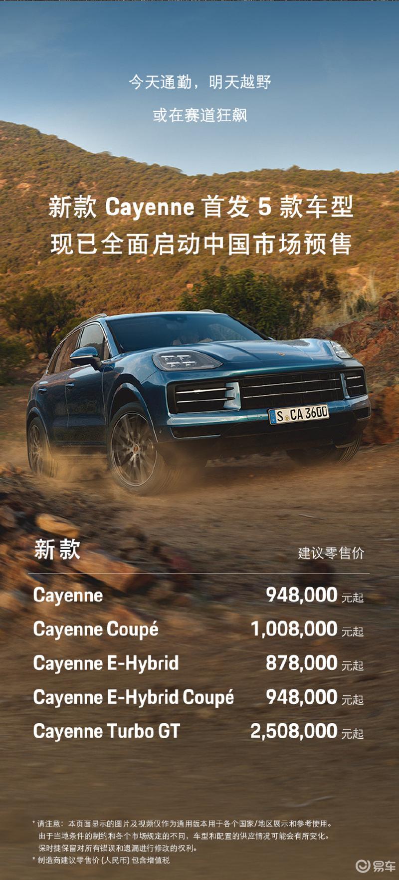 卡宴最新報價，豪華SUV新時代的里程碑，時代寵兒之選