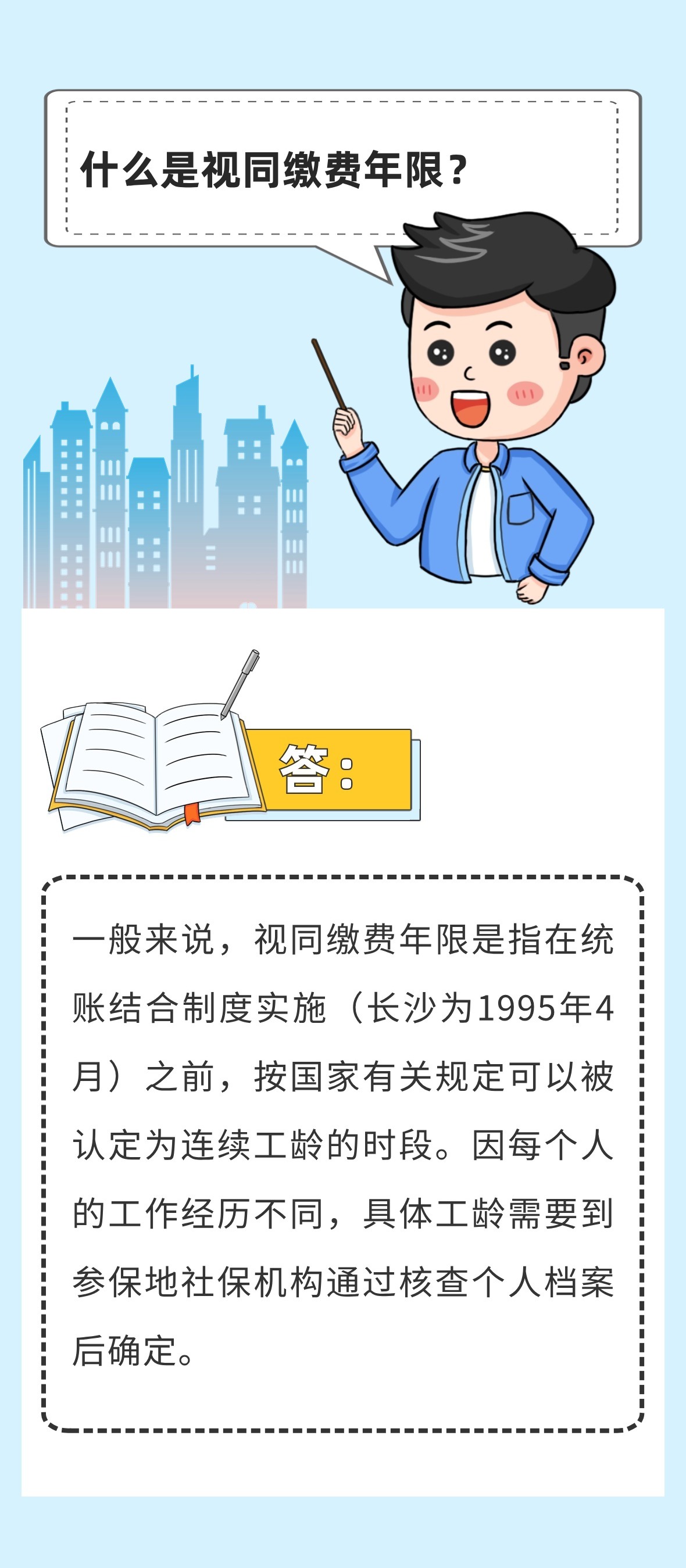 視同繳費(fèi)年限最新規(guī)定，背景、影響與地位解析