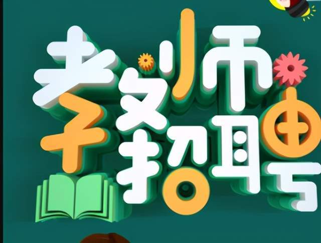 賈汪最新招聘信息，變化、學(xué)習(xí)與自信的力量在招聘中的體現(xiàn)