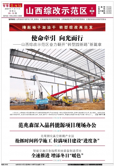 山西示范區(qū)，活力與自信的力量展現(xiàn)最新動(dòng)態(tài)