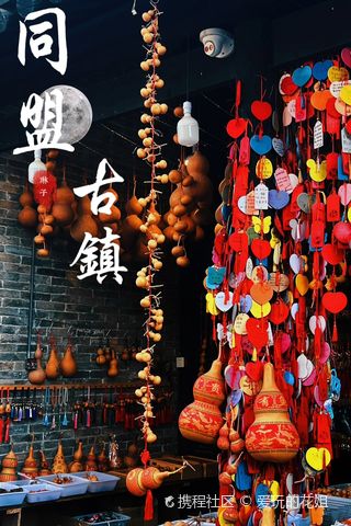 同盟古鎮(zhèn)煥發(fā)新貌，自信與成就感的蛻變之路最新消息