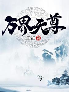 萬界天尊最新章節(jié)，自然美景之旅，探尋內(nèi)心平和與喜悅之路